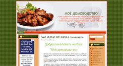 Desktop Screenshot of moedomovodstvo.ru