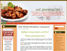 Tablet Screenshot of moedomovodstvo.ru